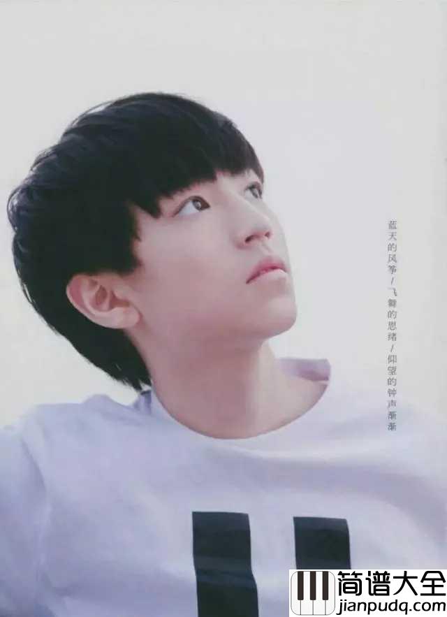 明天你好吉他谱_王俊凯&王源版本，对过去say_goodbye,对未来say_hello