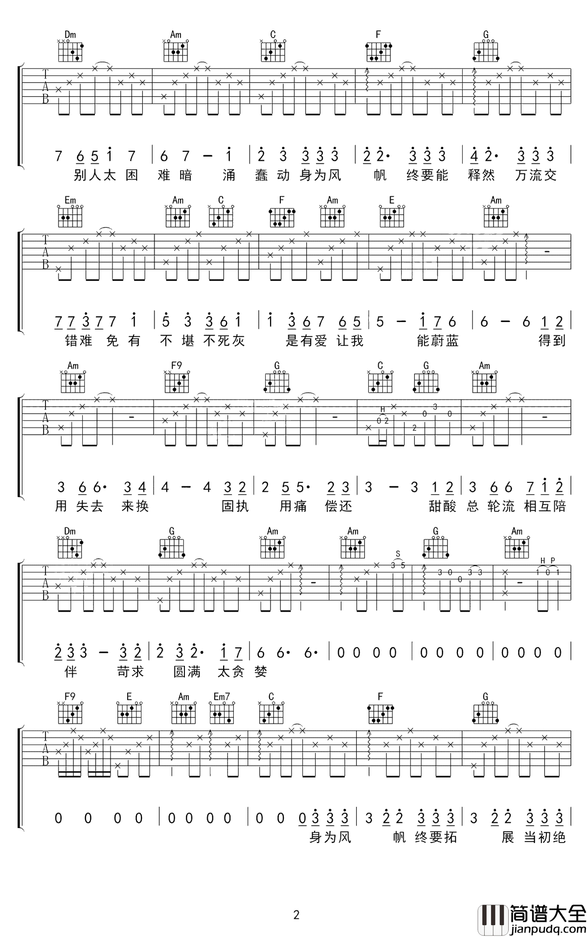 身为风帆吉他谱_林俊杰_身为风帆_终要浏览__乘风破浪之余的孤单