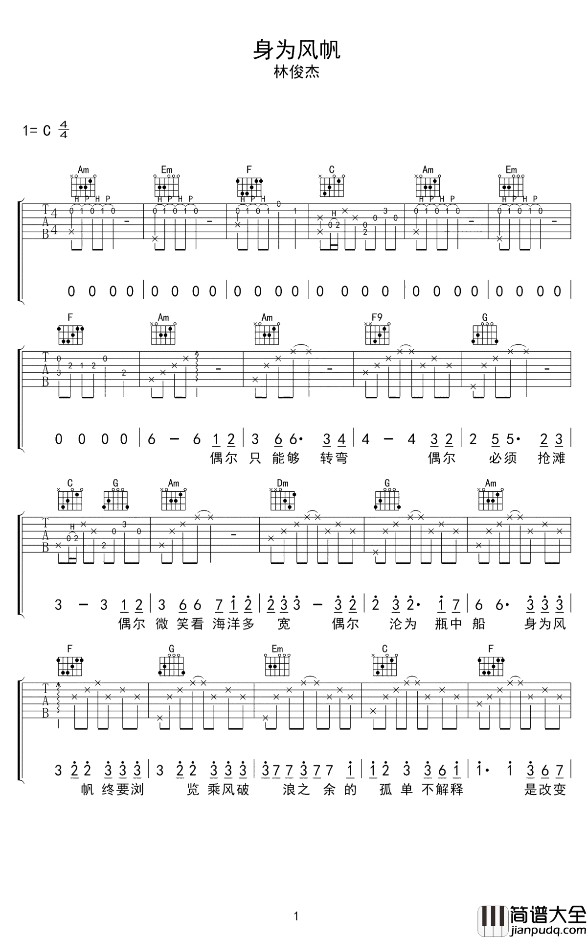 身为风帆吉他谱_林俊杰_身为风帆_终要浏览__乘风破浪之余的孤单