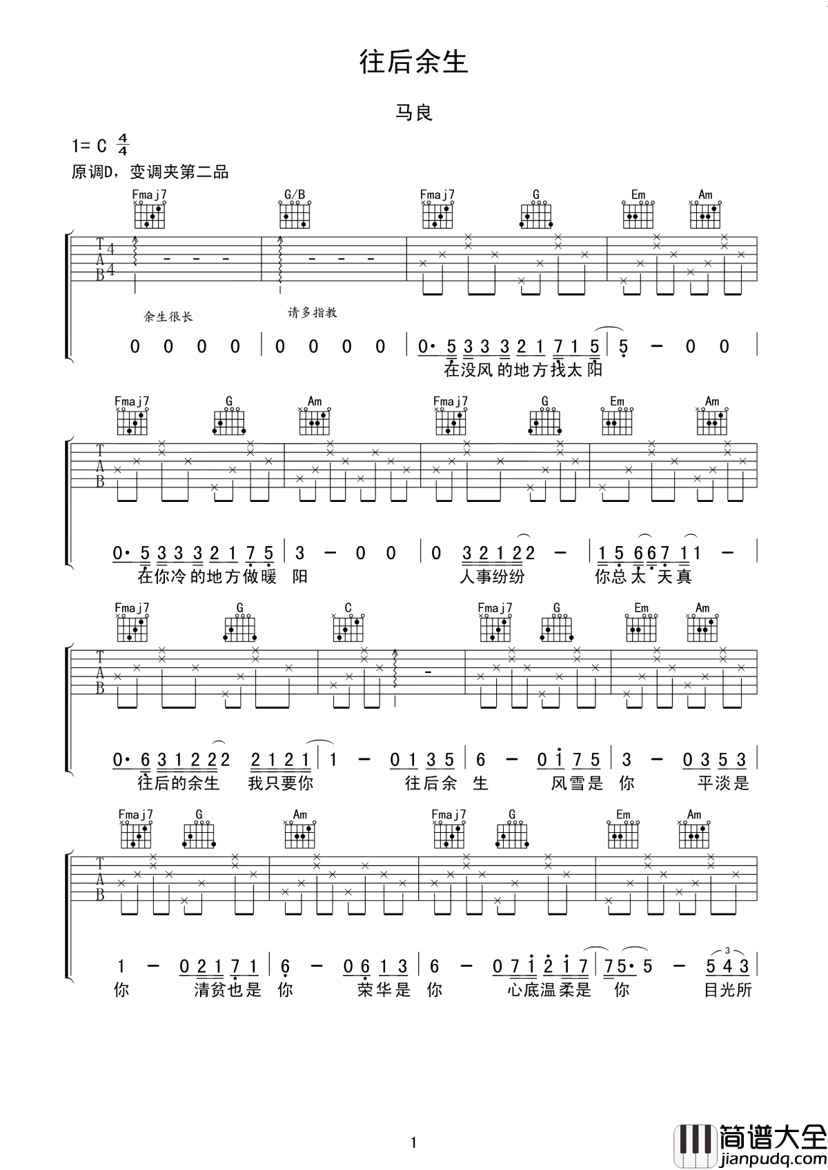 往后余生吉他谱_马良_心底温柔是你__目光所致__也是你