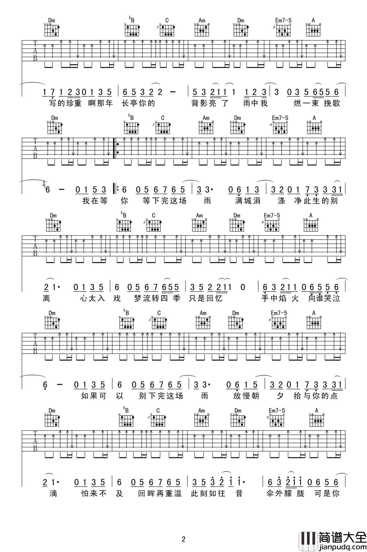 下完这场雨吉他谱_后弦_如果可以,别下完这场雨