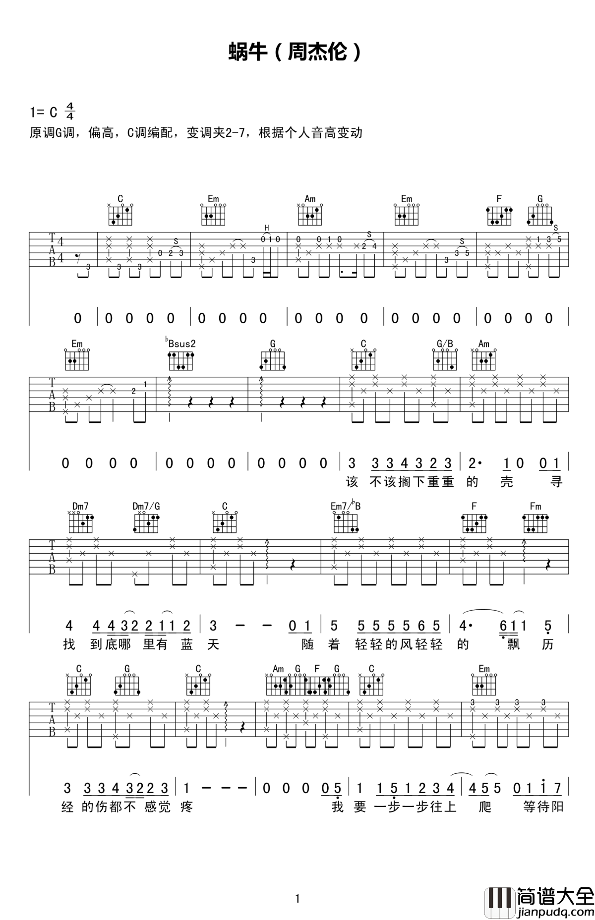 蜗牛吉他谱_周杰伦_我要一步一步往上爬__等待阳光静静看着它的脸