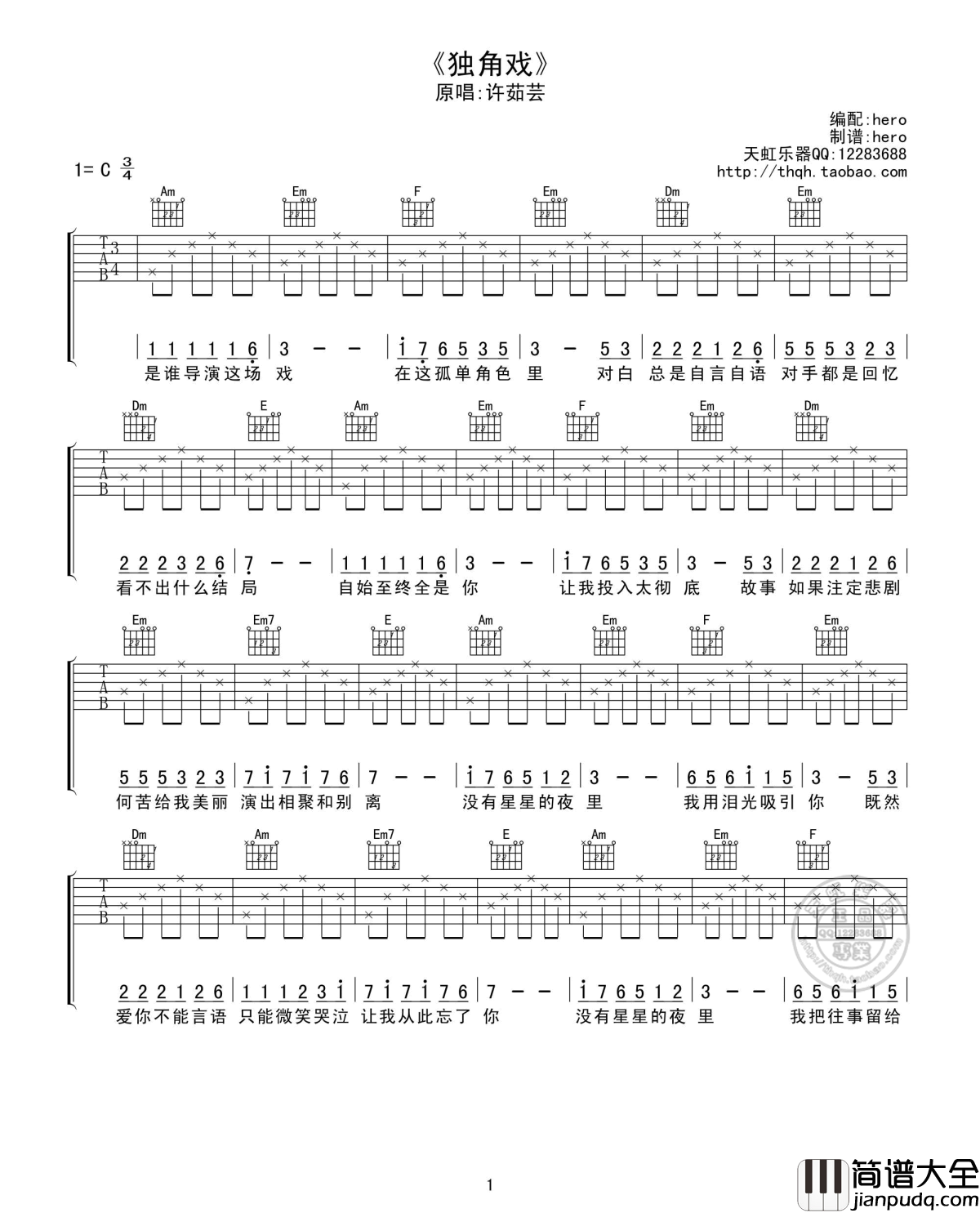 独角戏吉他谱_许茹芸_既然爱你不能言语__只能微笑哭泣