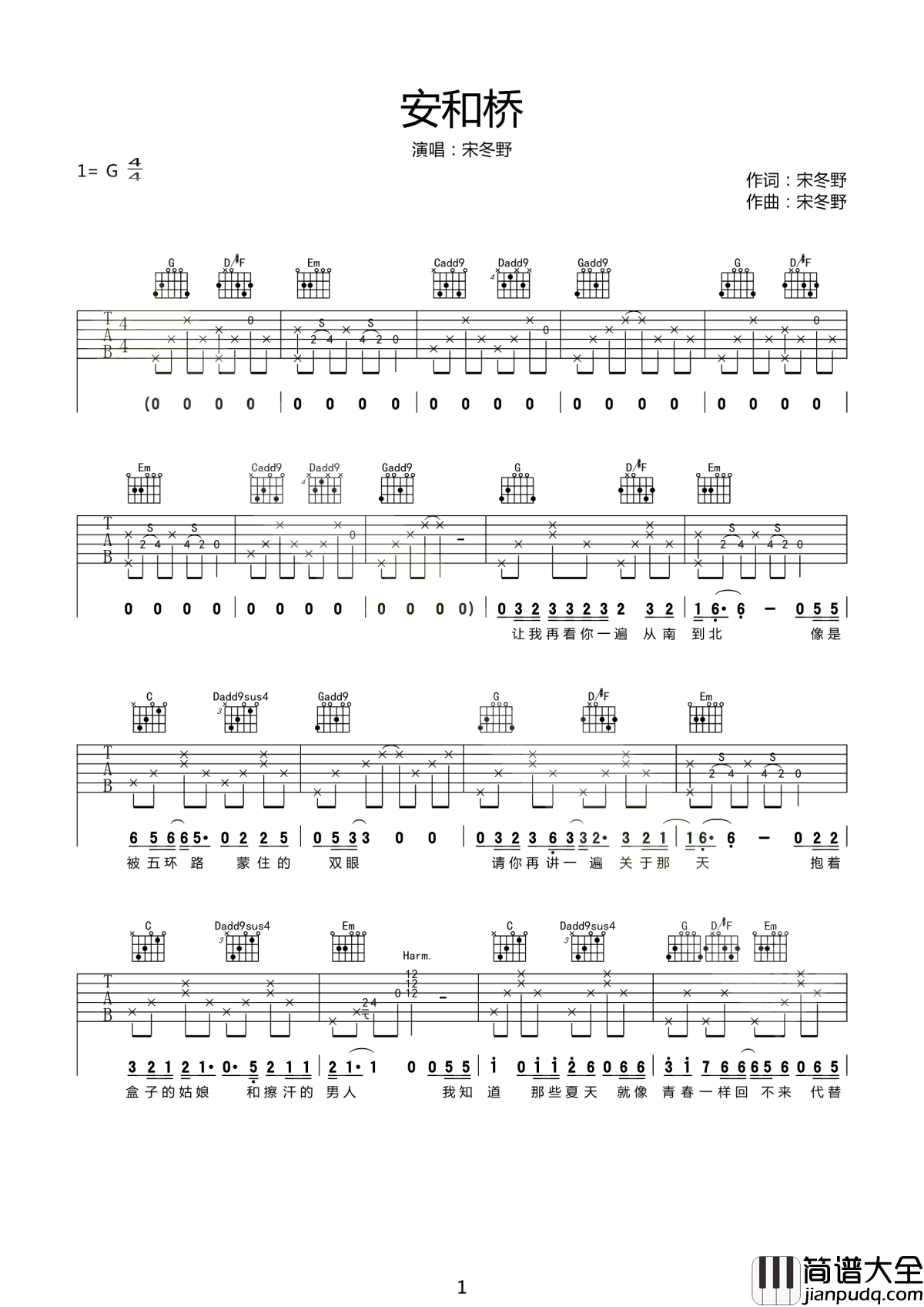 安和桥吉他谱_宋冬野_我知道那些夏天__就像你一样回不来