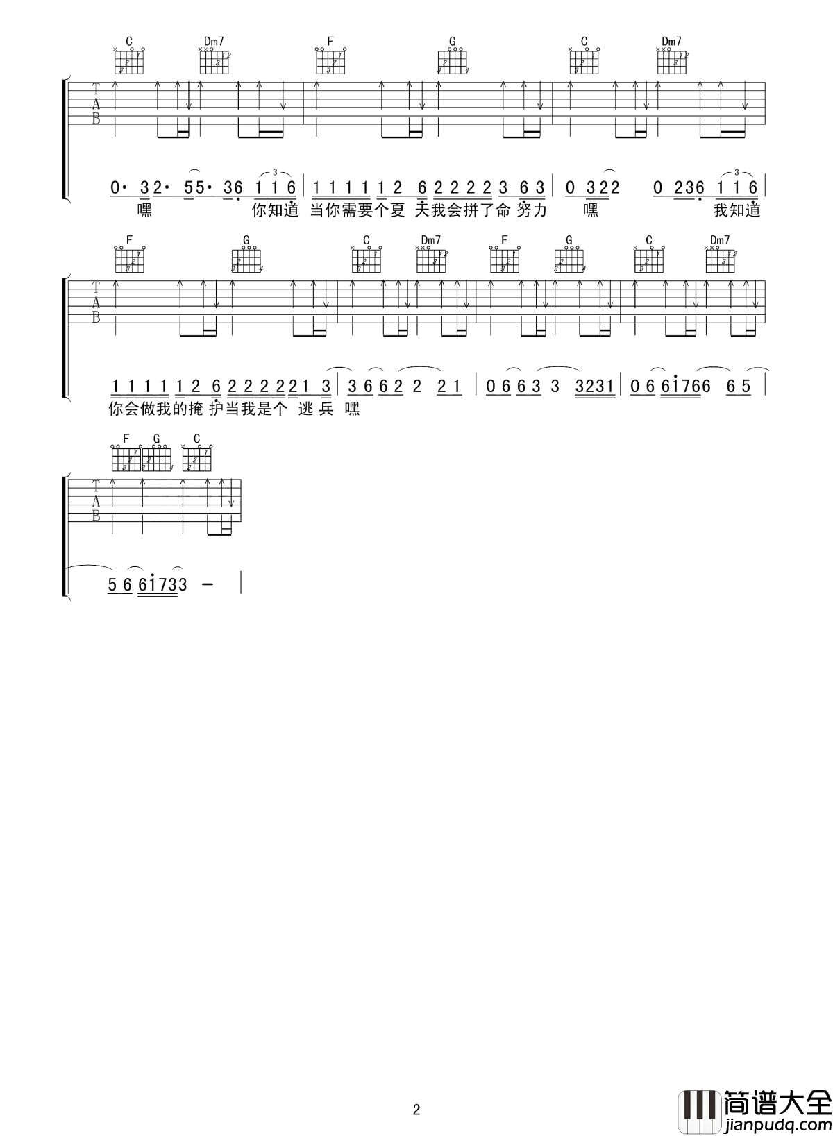 无与伦比的美丽吉他谱_苏打绿_你就是我无与伦比的美丽