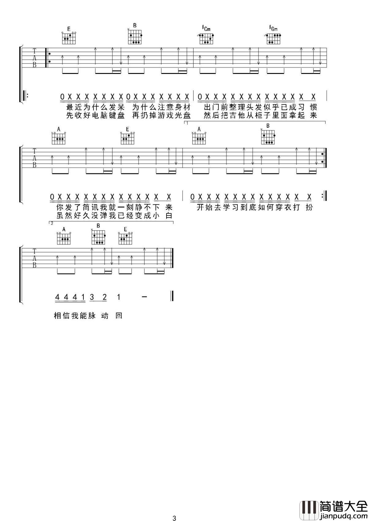 我想吉他谱_董昱昆_也想着我那不确定的未来__可能你一直存在