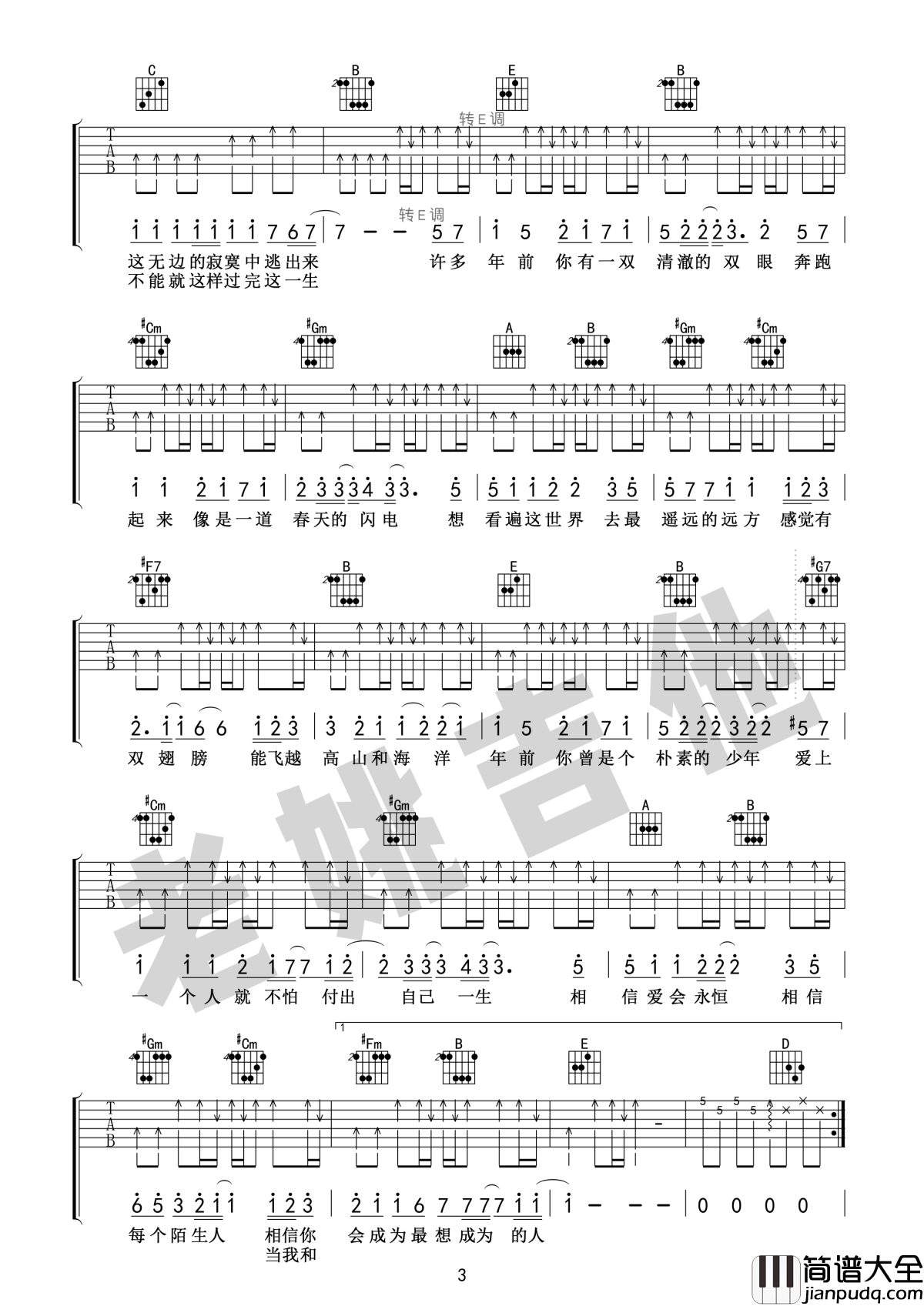 你曾是少年吉他谱_SHE_当我和世界初相见_当我曾经是少年