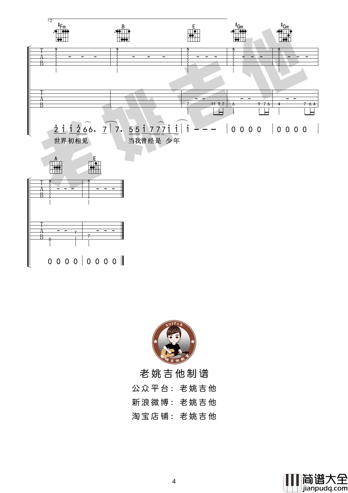 你曾是少年吉他谱_SHE_当我和世界初相见_当我曾经是少年