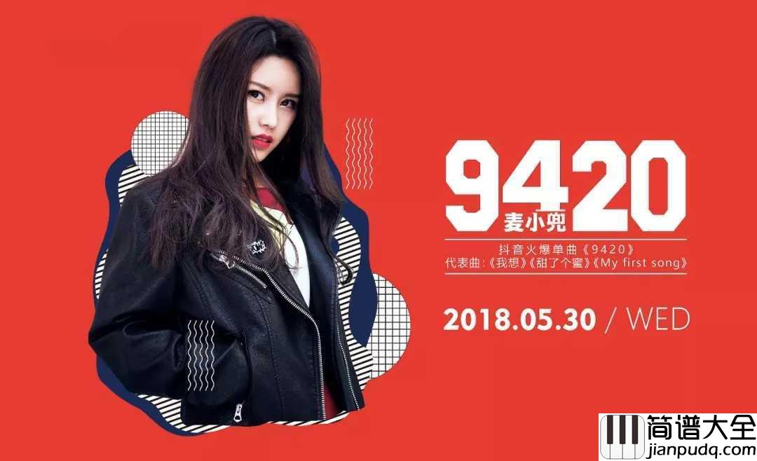 9420吉他谱_麦小兜_关于我们__我只想说__简单一句__就是爱你