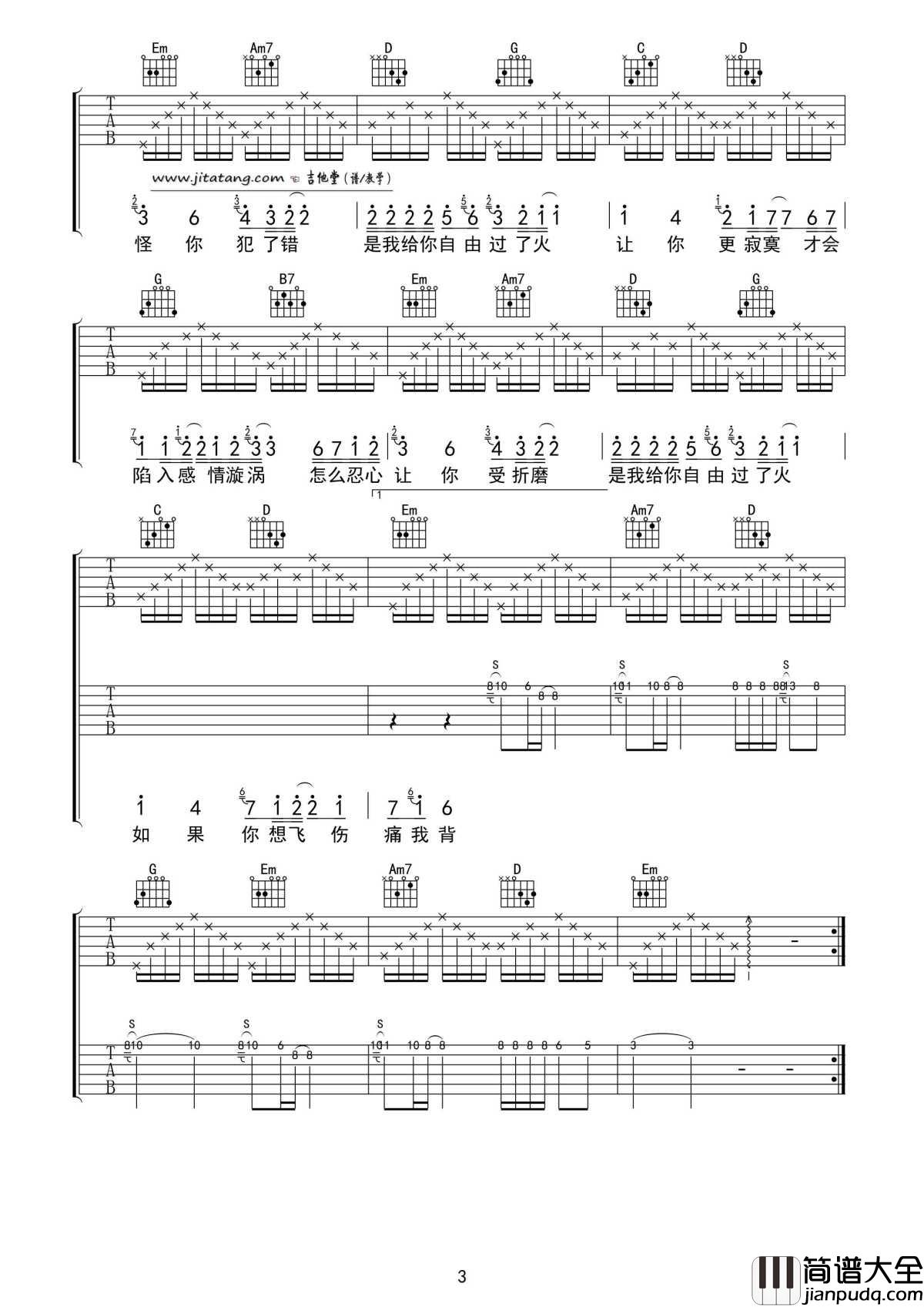 过火吉他谱_张信哲_怎么忍心让你受折磨__是我给你自由过了火