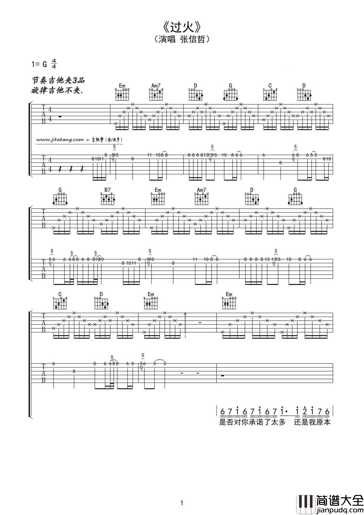 过火吉他谱_张信哲_怎么忍心让你受折磨__是我给你自由过了火