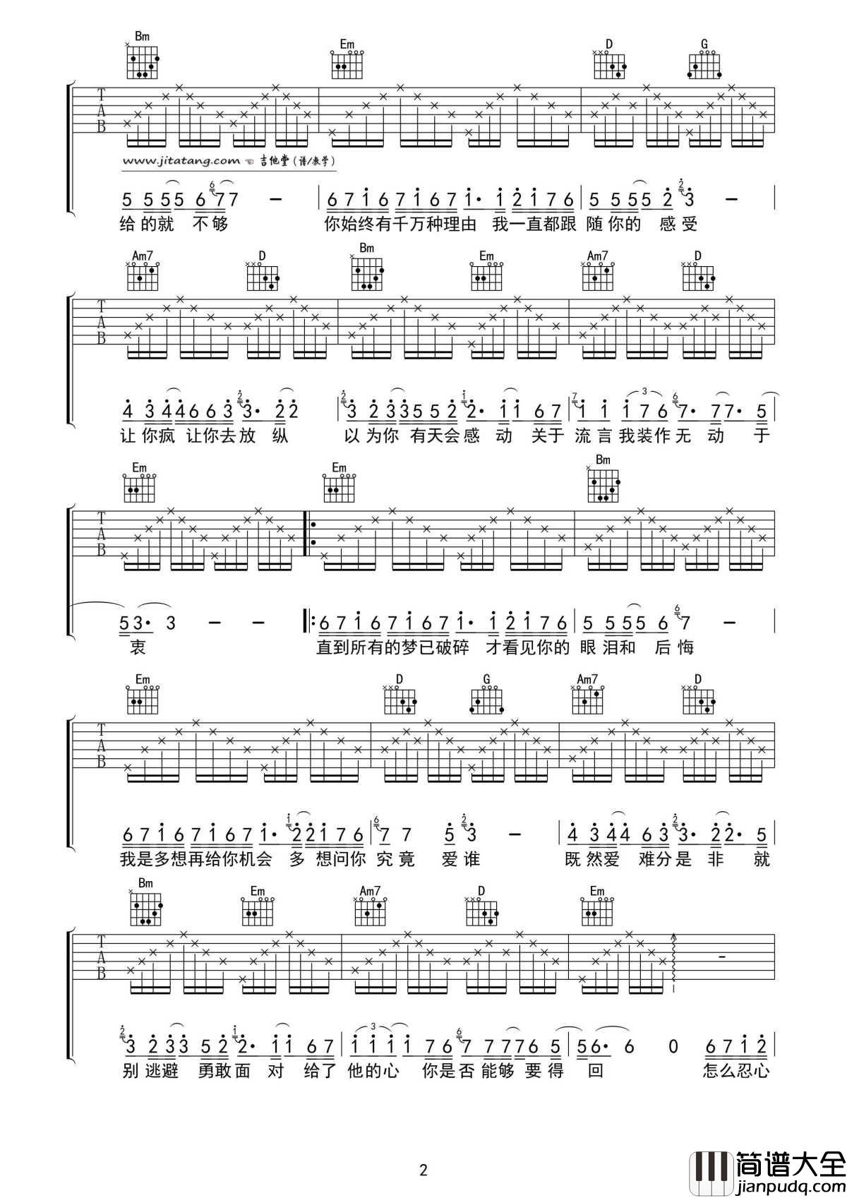 过火吉他谱_张信哲_怎么忍心让你受折磨__是我给你自由过了火