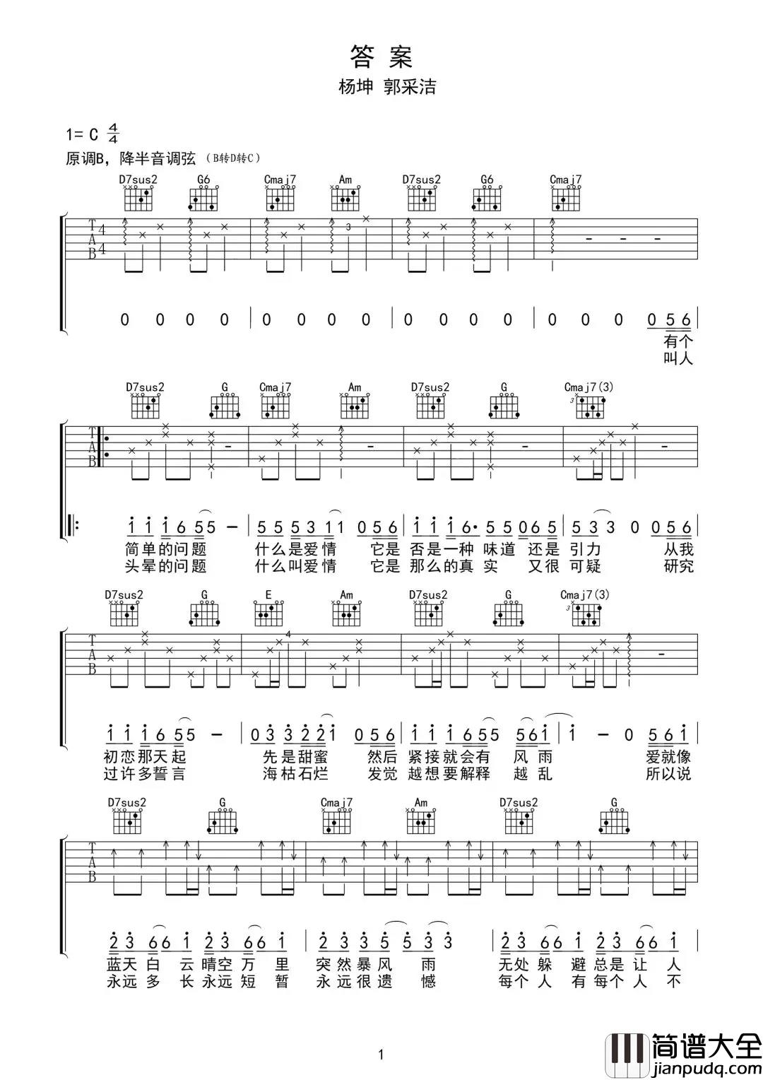 答案吉他谱_杨坤&郭采洁_也许多年_也许瞬间__你自有答案