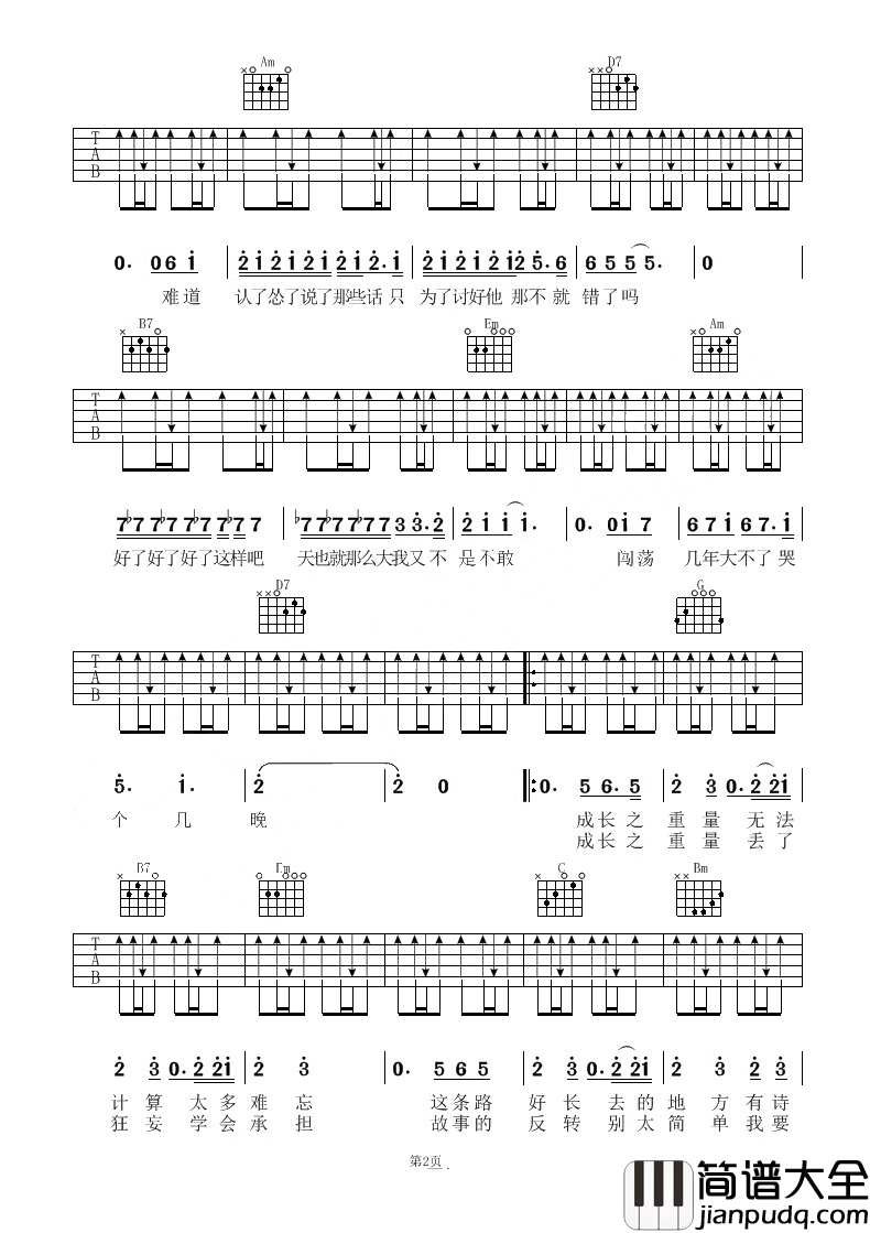 成长之重量吉他谱_李荣浩_成长之重量__丢了狂妄__学会承担