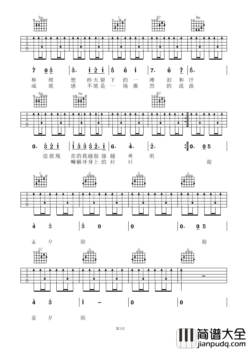 成长之重量吉他谱_李荣浩_成长之重量__丢了狂妄__学会承担