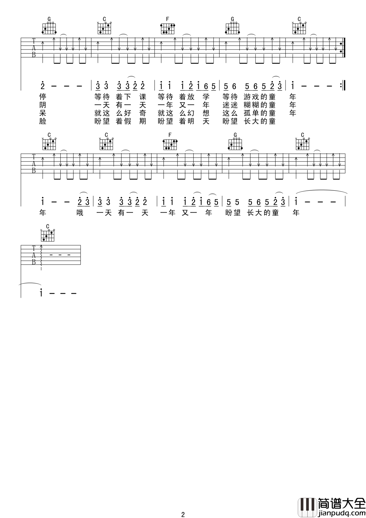 童年吉他谱_罗大佑_盼望着假期_盼望着明天__盼望长大的童年