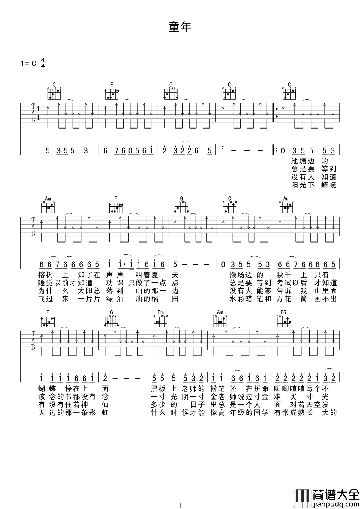 童年吉他谱_罗大佑_盼望着假期_盼望着明天__盼望长大的童年