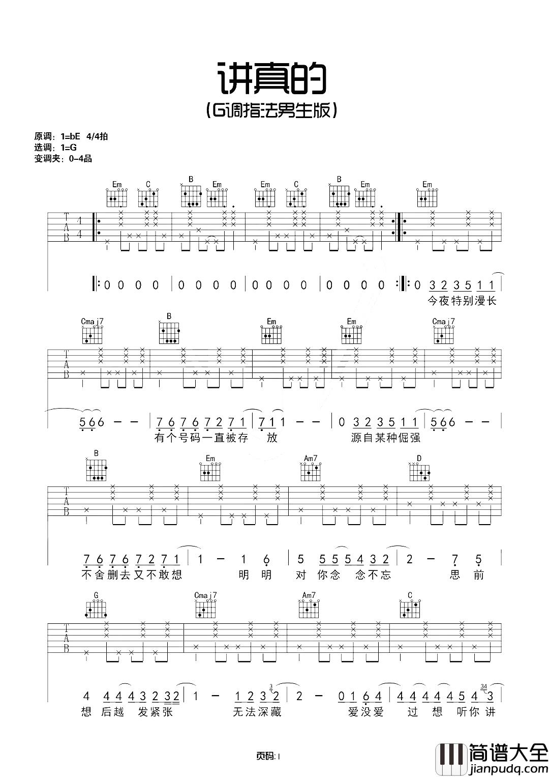 讲真的吉他谱_曾惜_远处是风景，近处的才是人生