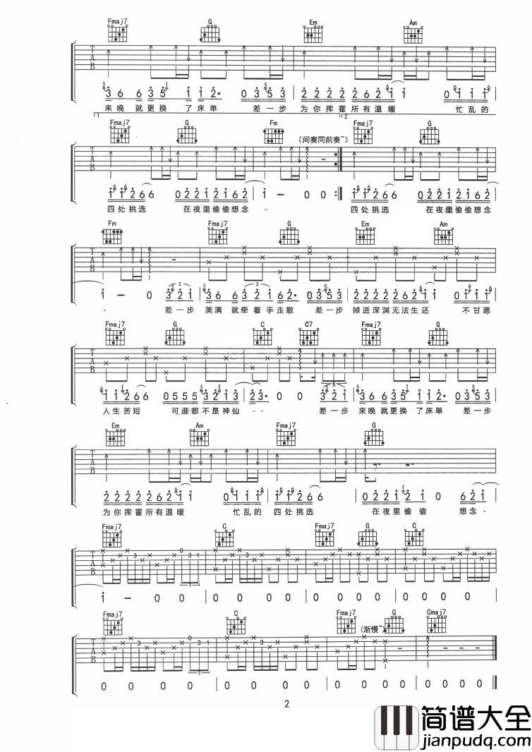 差一步吉他谱_大壮_差一步美满就牵着手走散__差一步掉进深渊无法生还