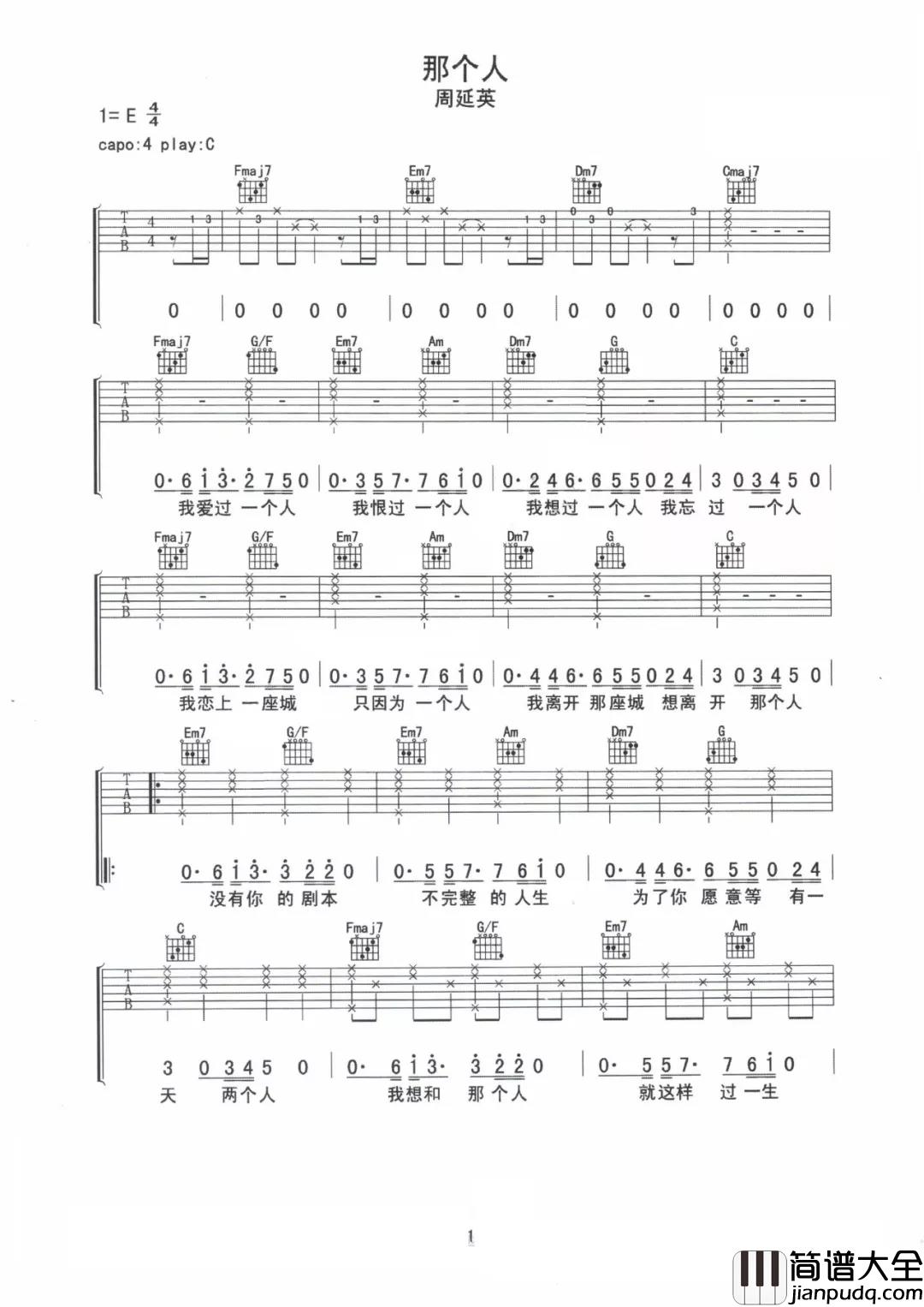 那个人吉他谱_周延英_拥有一座城，只因那座城中有那个人
