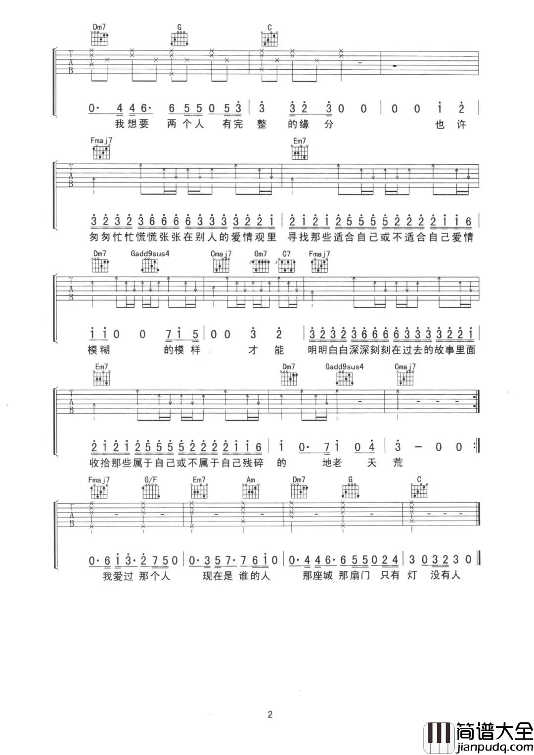 那个人吉他谱_周延英_拥有一座城，只因那座城中有那个人
