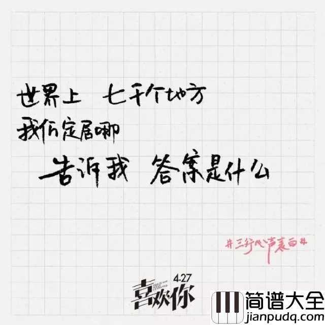 我喜欢上你时的内心活动吉他谱_陈绮贞：爱情是不期而遇的