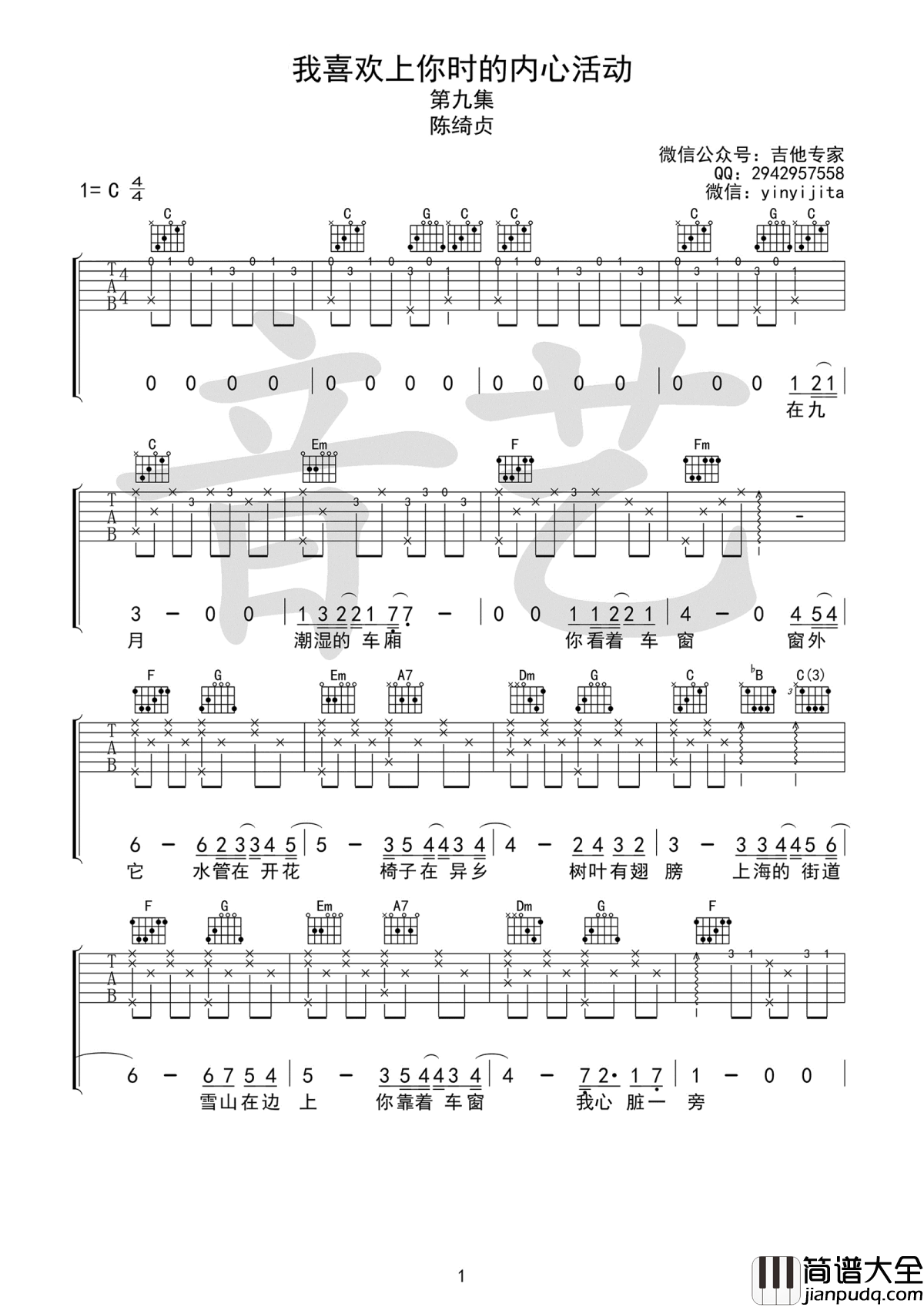 我喜欢上你时的内心活动吉他谱_陈绮贞：爱情是不期而遇的