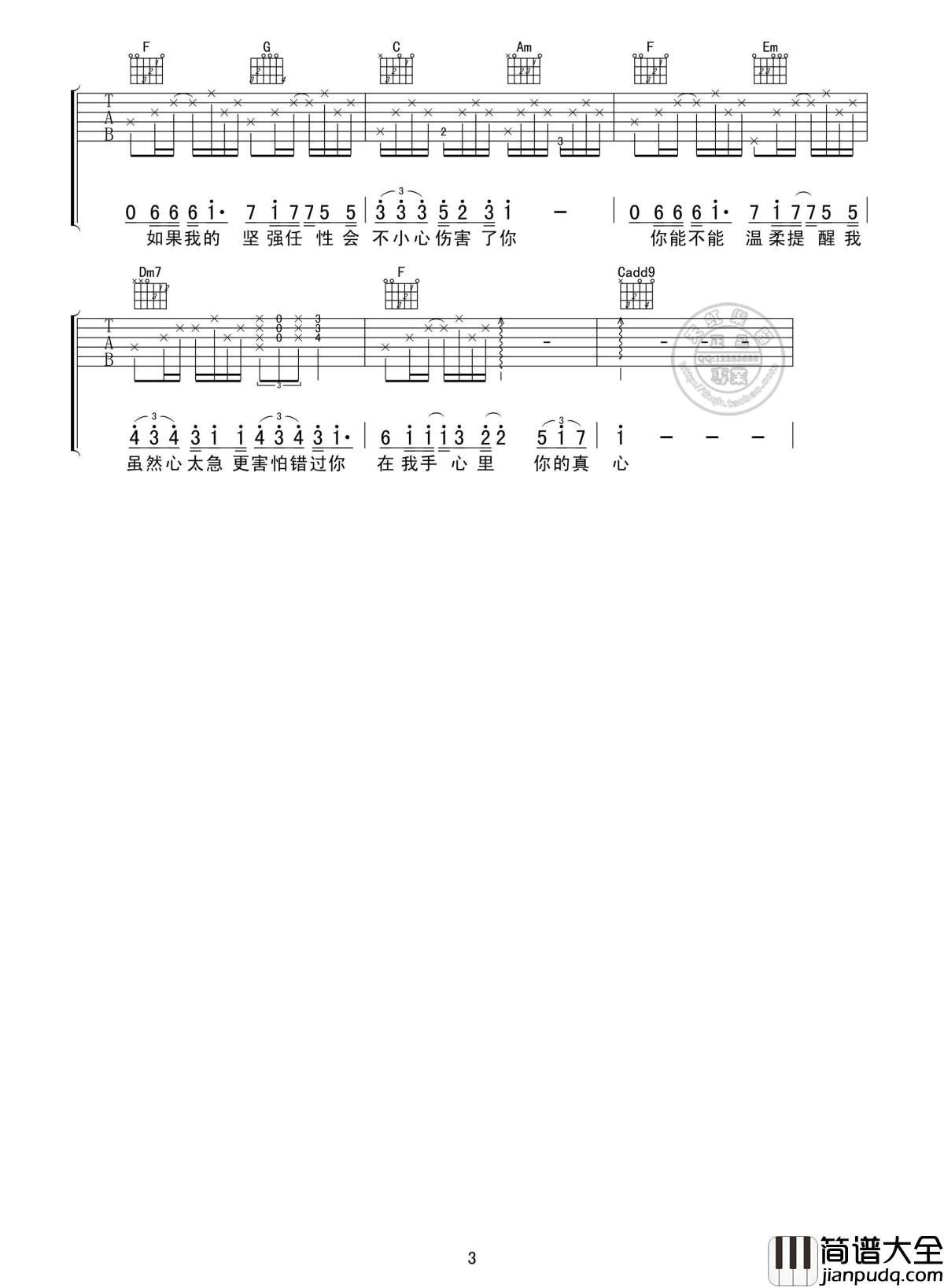 勇气吉他谱_梁静茹_爱真的需要勇气__来面对流言蜚语