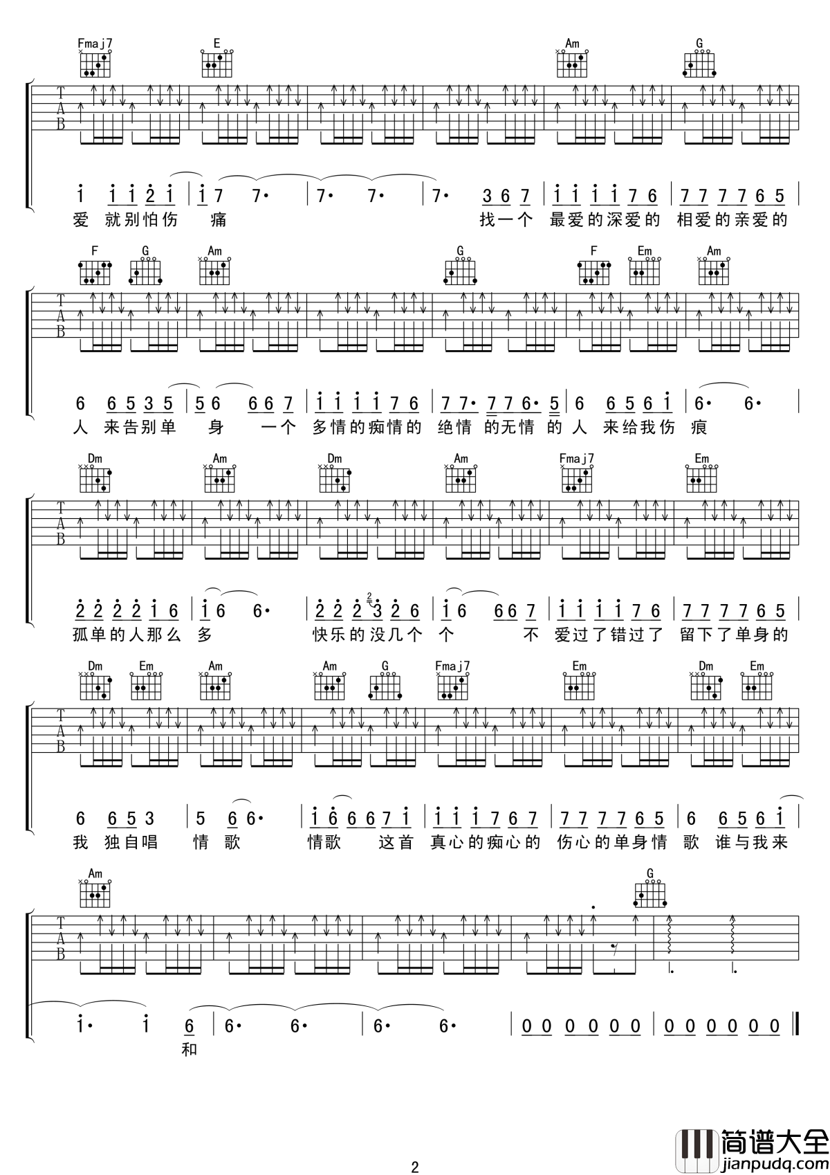 单身情歌吉他谱_林志炫_留下了_单身的我_独自唱_情歌