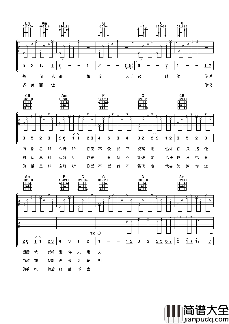 好听吉他谱_许茹芸_为了爱情_失了聪明__听你的话_闭上眼睛