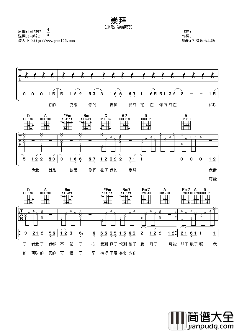 崇拜吉他谱_梁静茹_我存在在我的存在__所以明白_所以离开