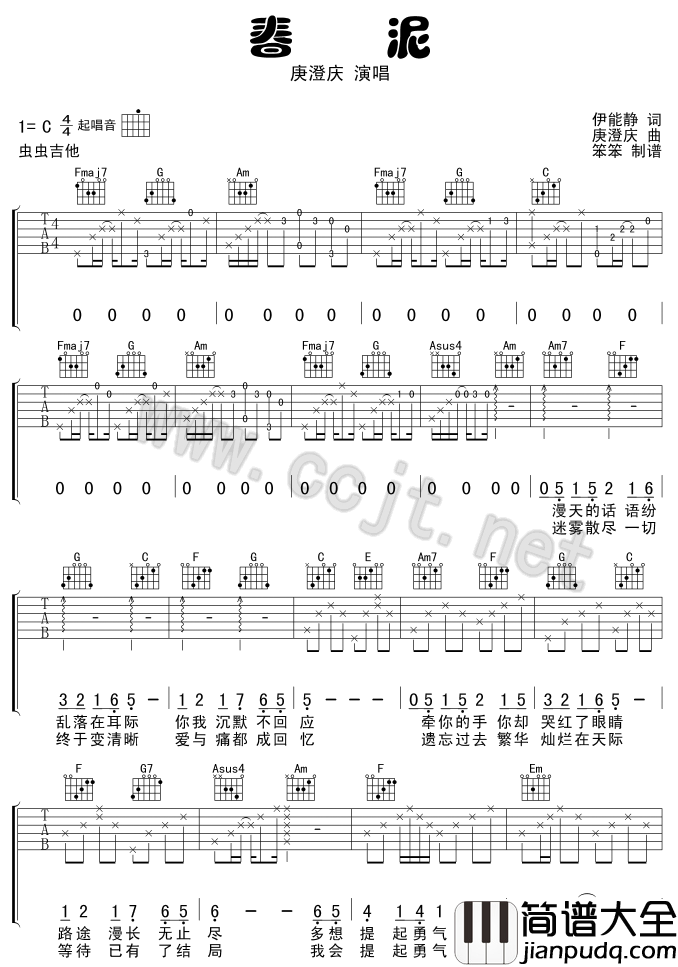 春泥吉他谱_庾澄庆_风中你的泪滴__滴滴落在回忆里