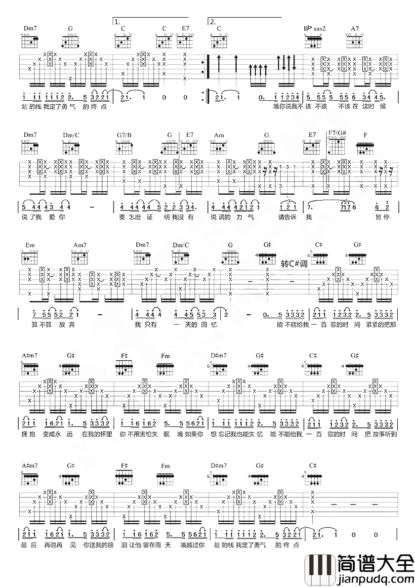 给我一首歌的时间吉他谱_周杰伦__如果你想忘记我也能失忆