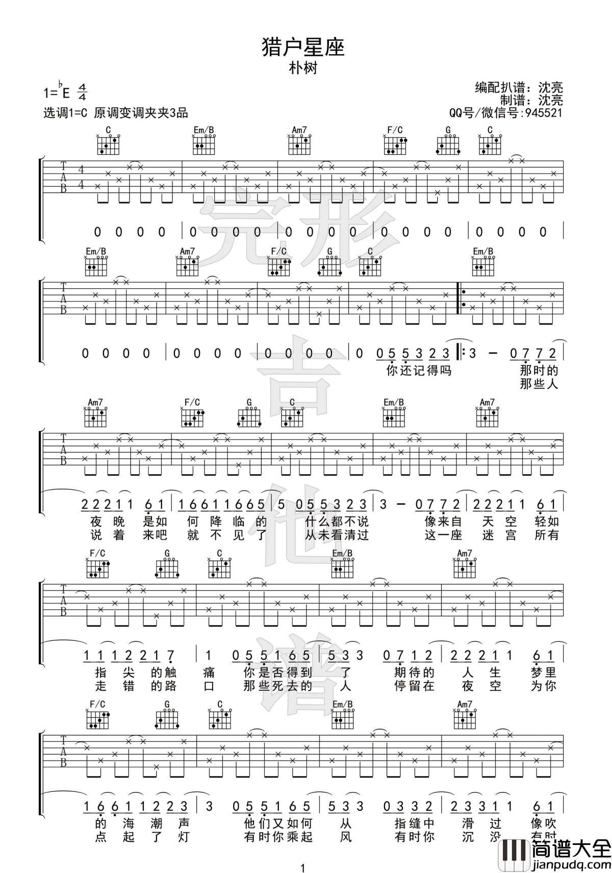 猎户星座吉他谱_朴树_清晨_日暮_何处是我的归宿