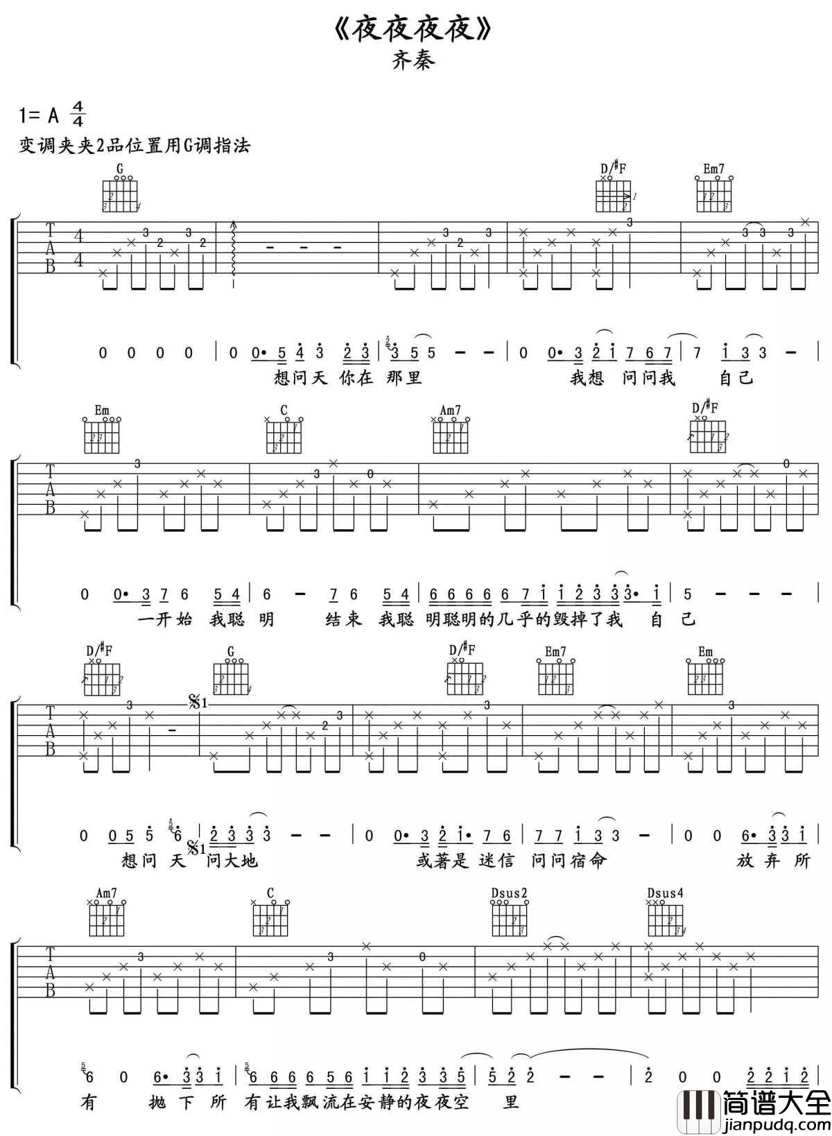 夜夜夜夜吉他谱_齐秦_在爱与恨中失去了完整的灵魂