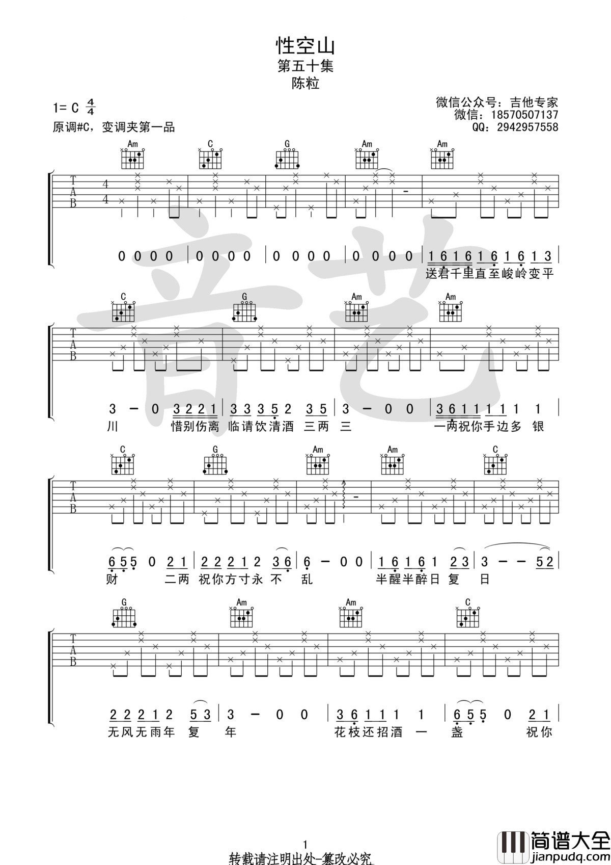 性空山吉他谱_陈粒_风流子弟曾少年__多少老死江湖前
