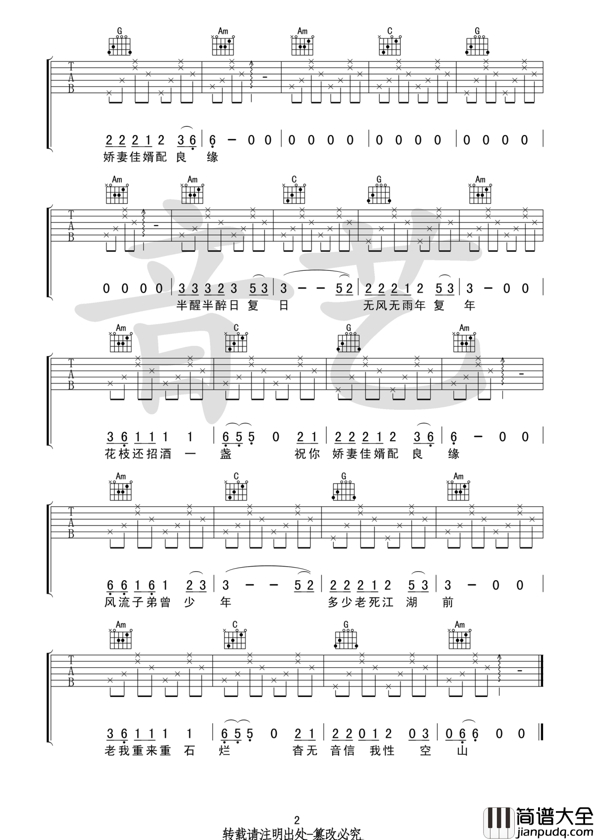 性空山吉他谱_陈粒_风流子弟曾少年__多少老死江湖前