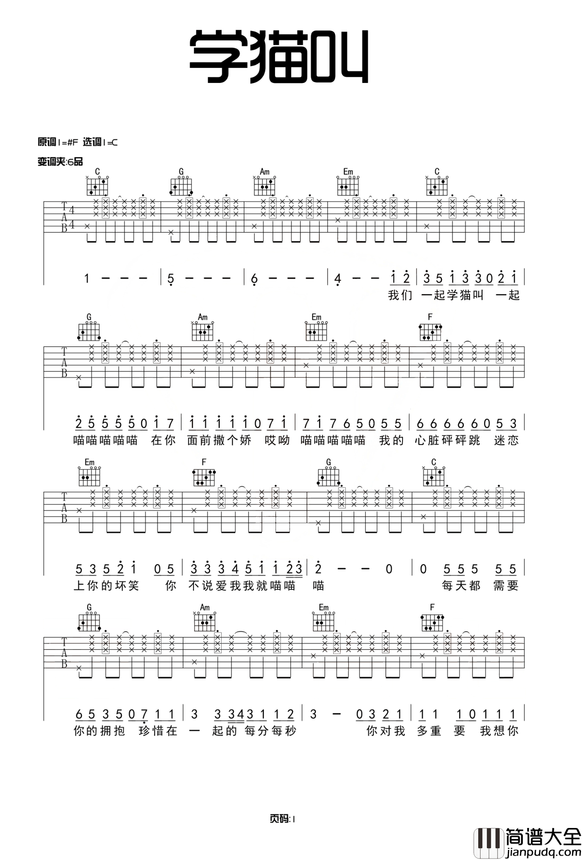 学猫叫吉他谱_抖音爆火歌再度入侵,你喵过了吗?