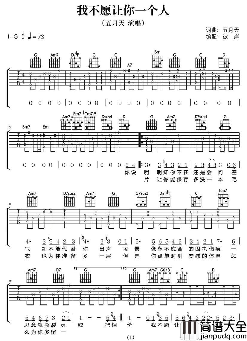 我不愿_让你一个人吉他谱_五月天_也许未来你会找到懂你疼你更好的人
