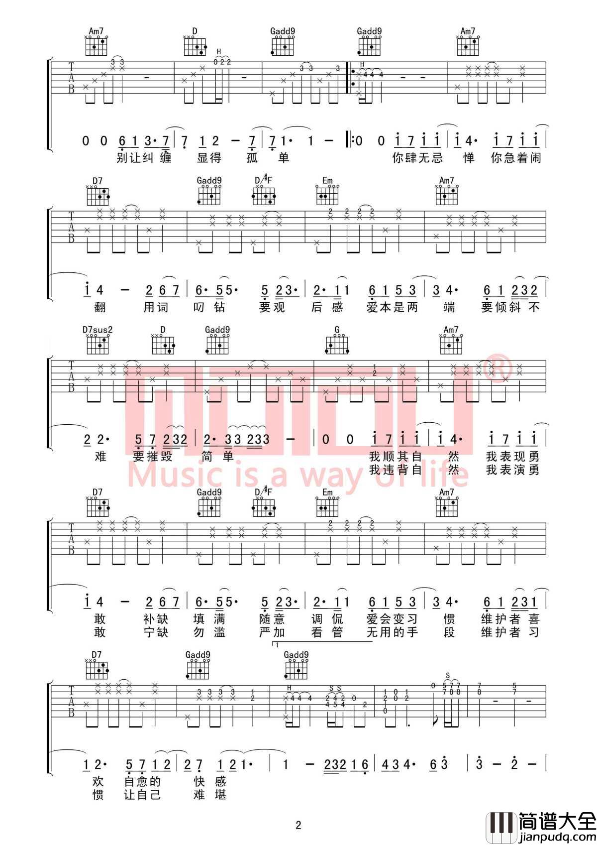肆无忌惮吉他谱_薛之谦_最后的离散_请用词温暖