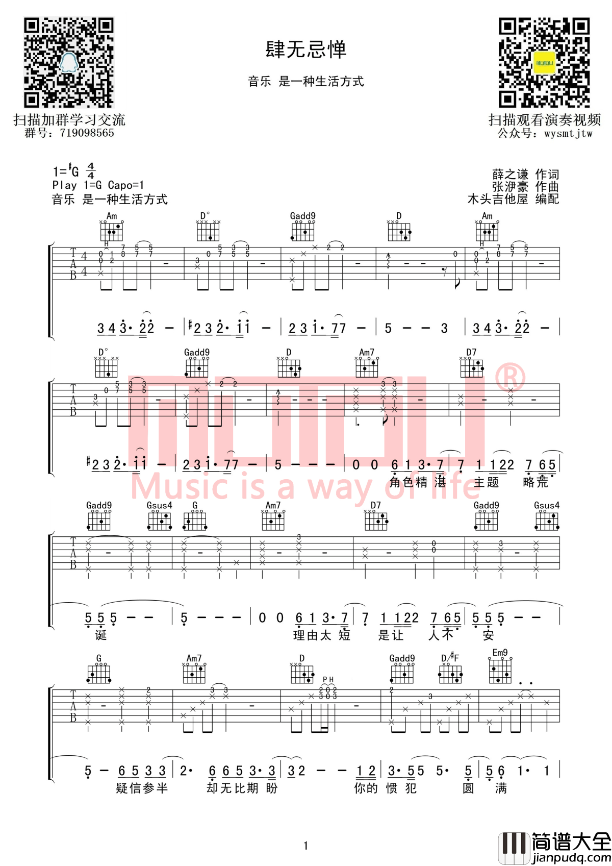 肆无忌惮吉他谱_薛之谦_最后的离散_请用词温暖