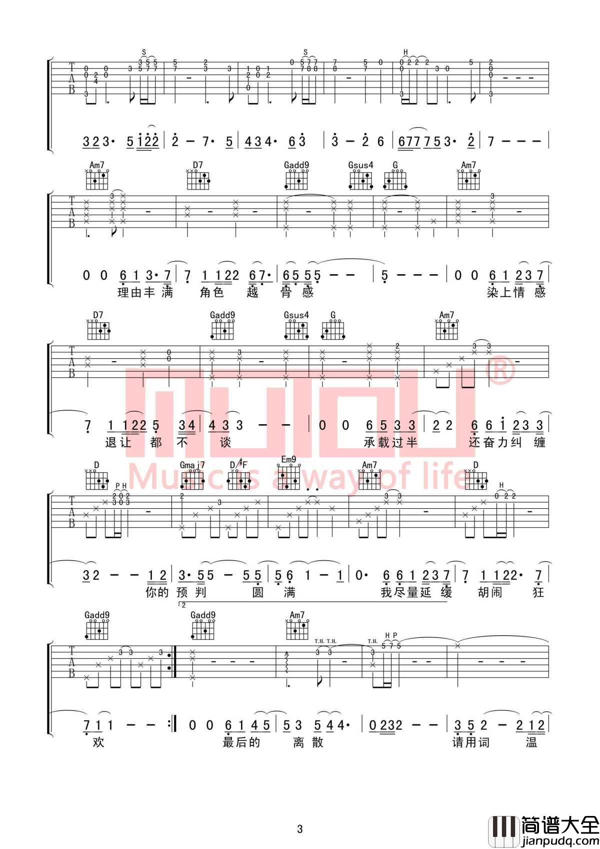 肆无忌惮吉他谱_薛之谦_最后的离散_请用词温暖