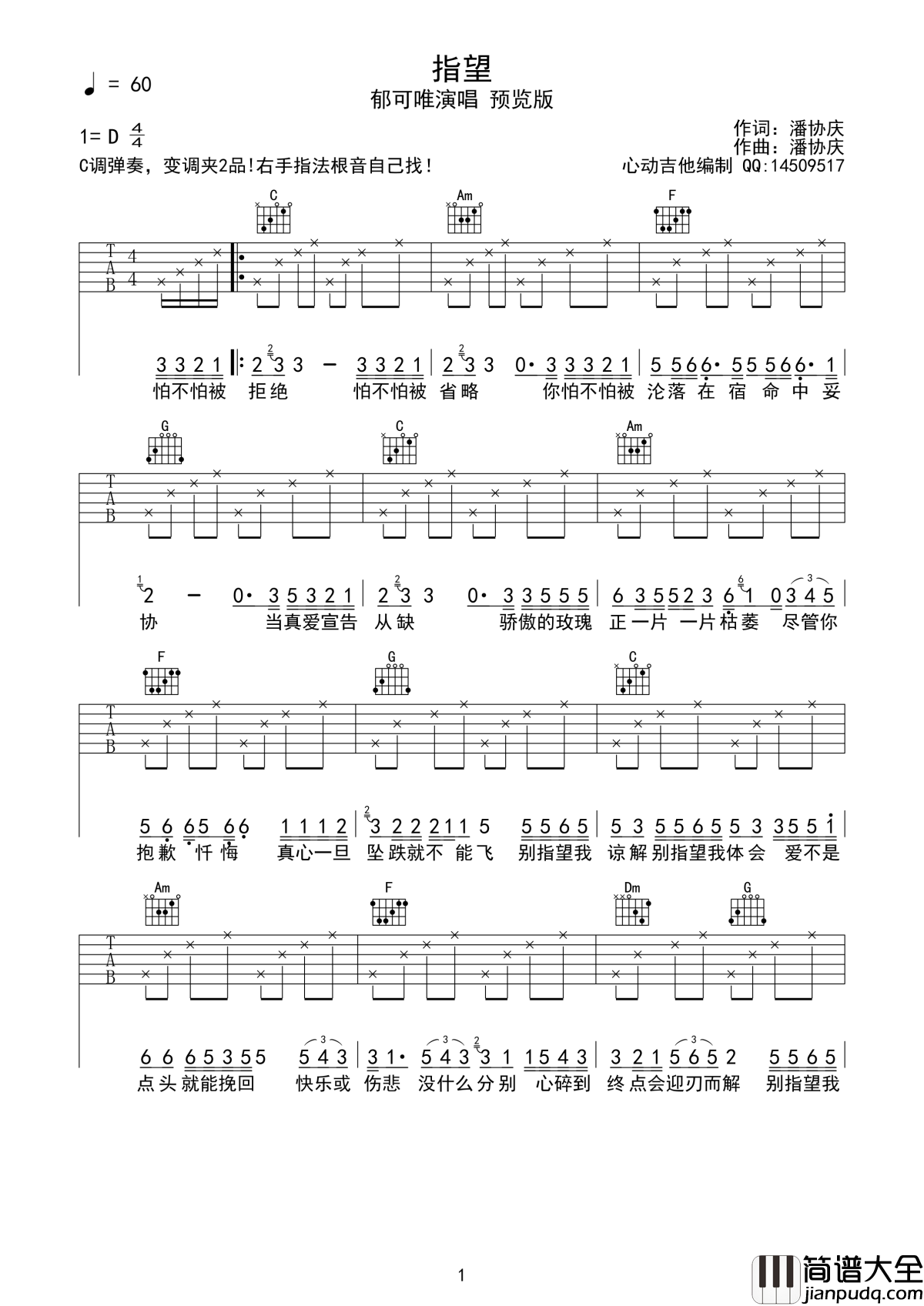 指望吉他谱_郁可唯_爱不是注定要填你的缺