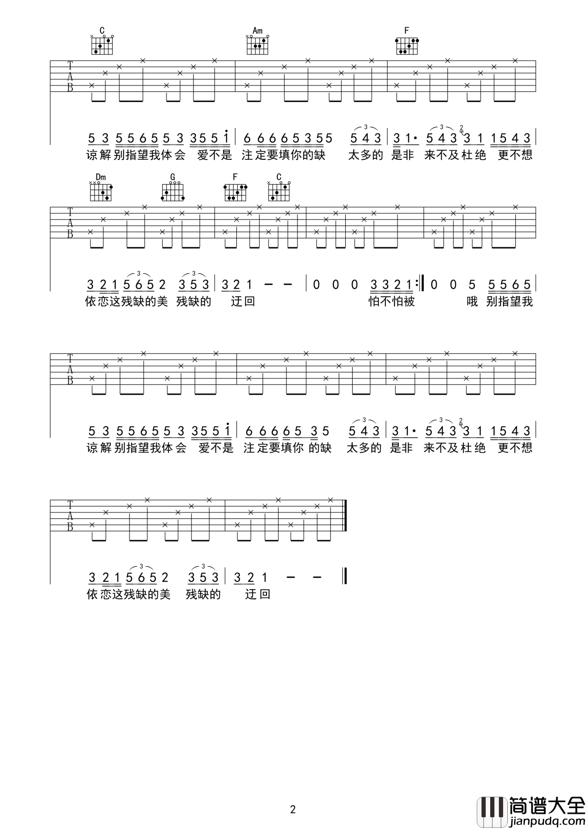 指望吉他谱_郁可唯_爱不是注定要填你的缺