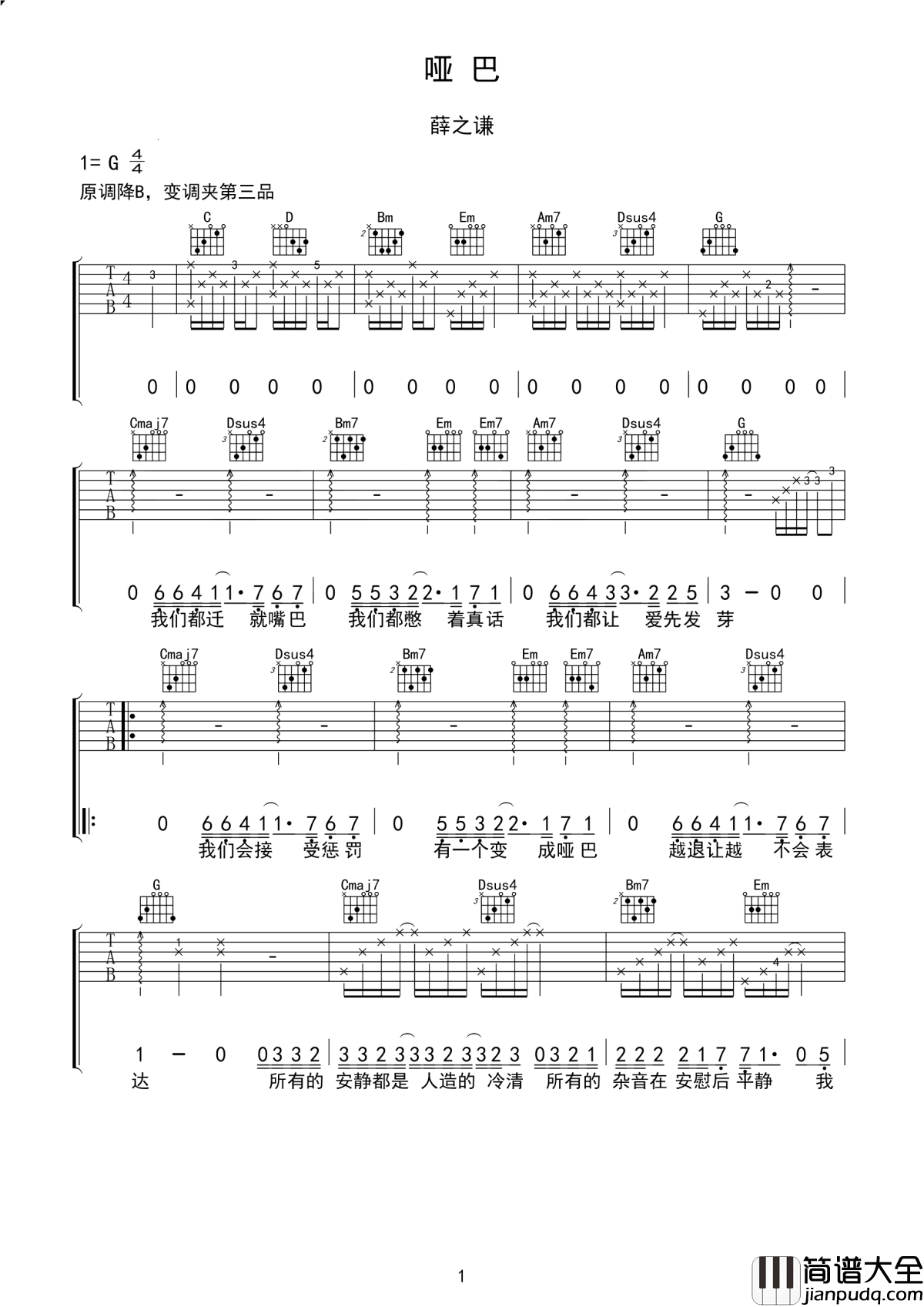 哑巴吉他谱_薛之谦_所有的安静都是人造的冷清