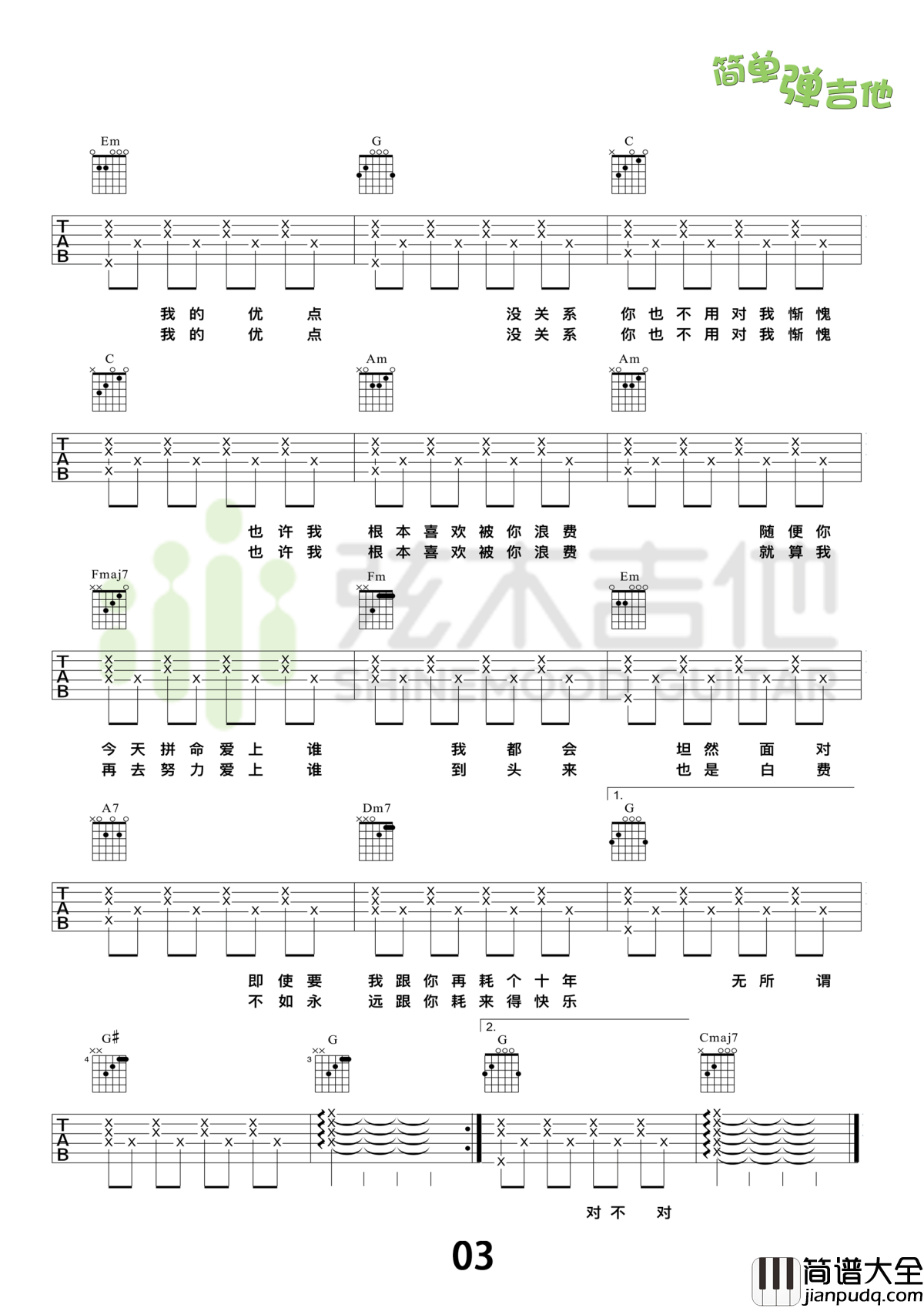 浪费吉他谱_林宥嘉_也许我__根本喜欢被你浪费