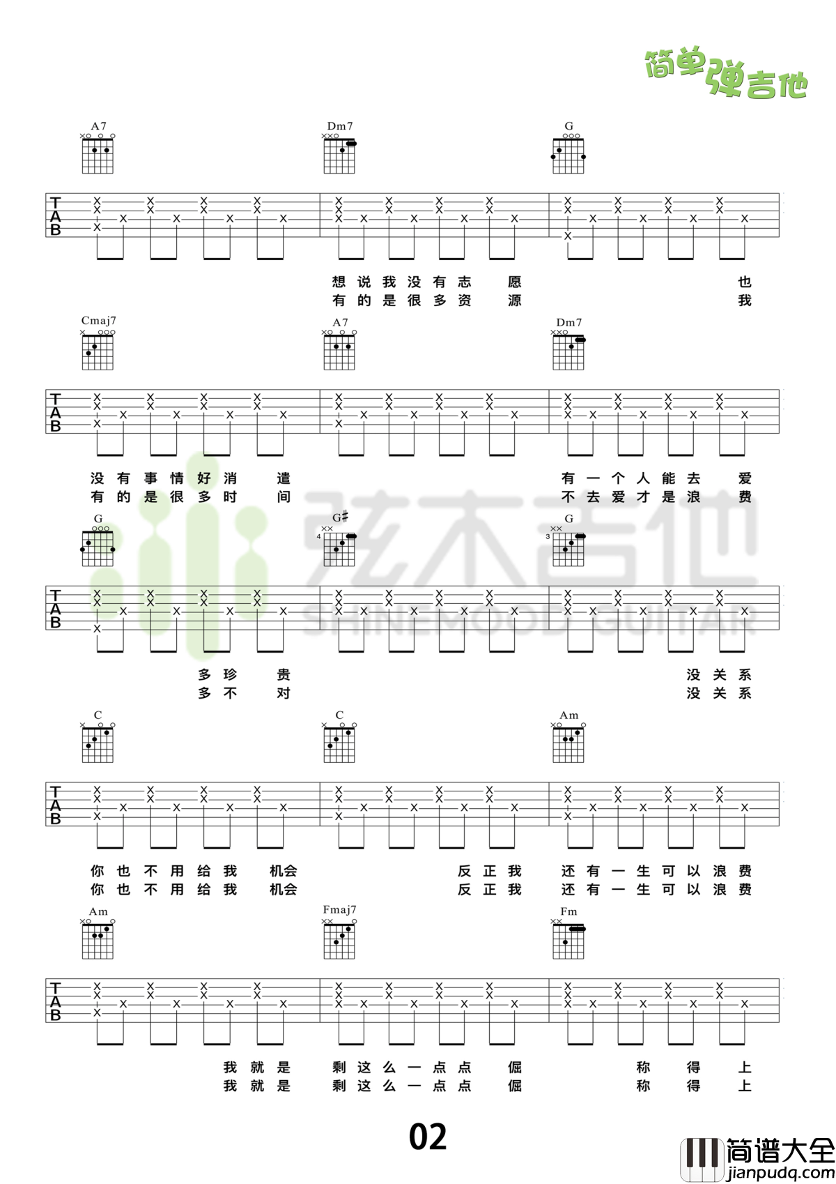 浪费吉他谱_林宥嘉_也许我__根本喜欢被你浪费