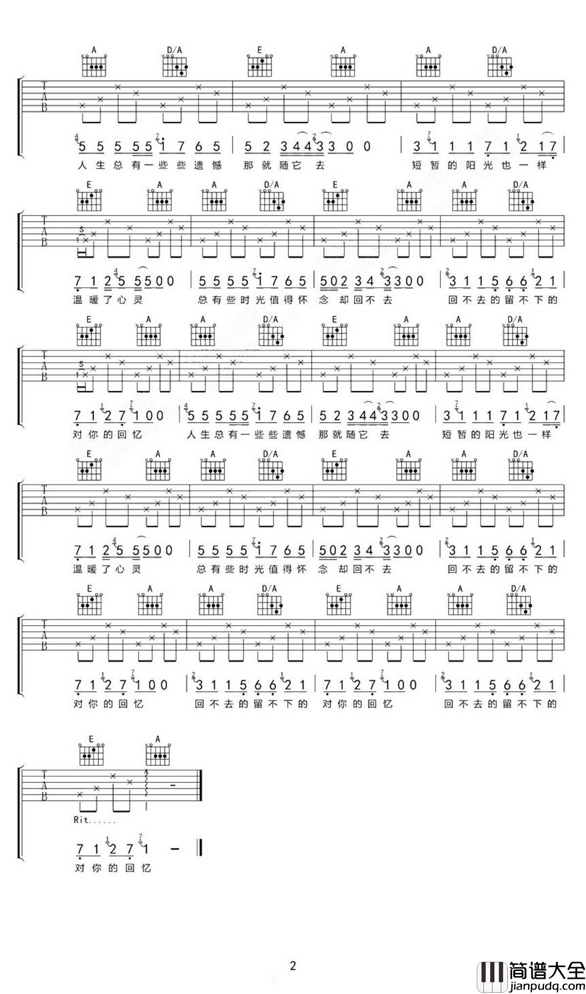 遥远的歌吉他谱_刘惜君_人生总有些些遗憾那就随它去