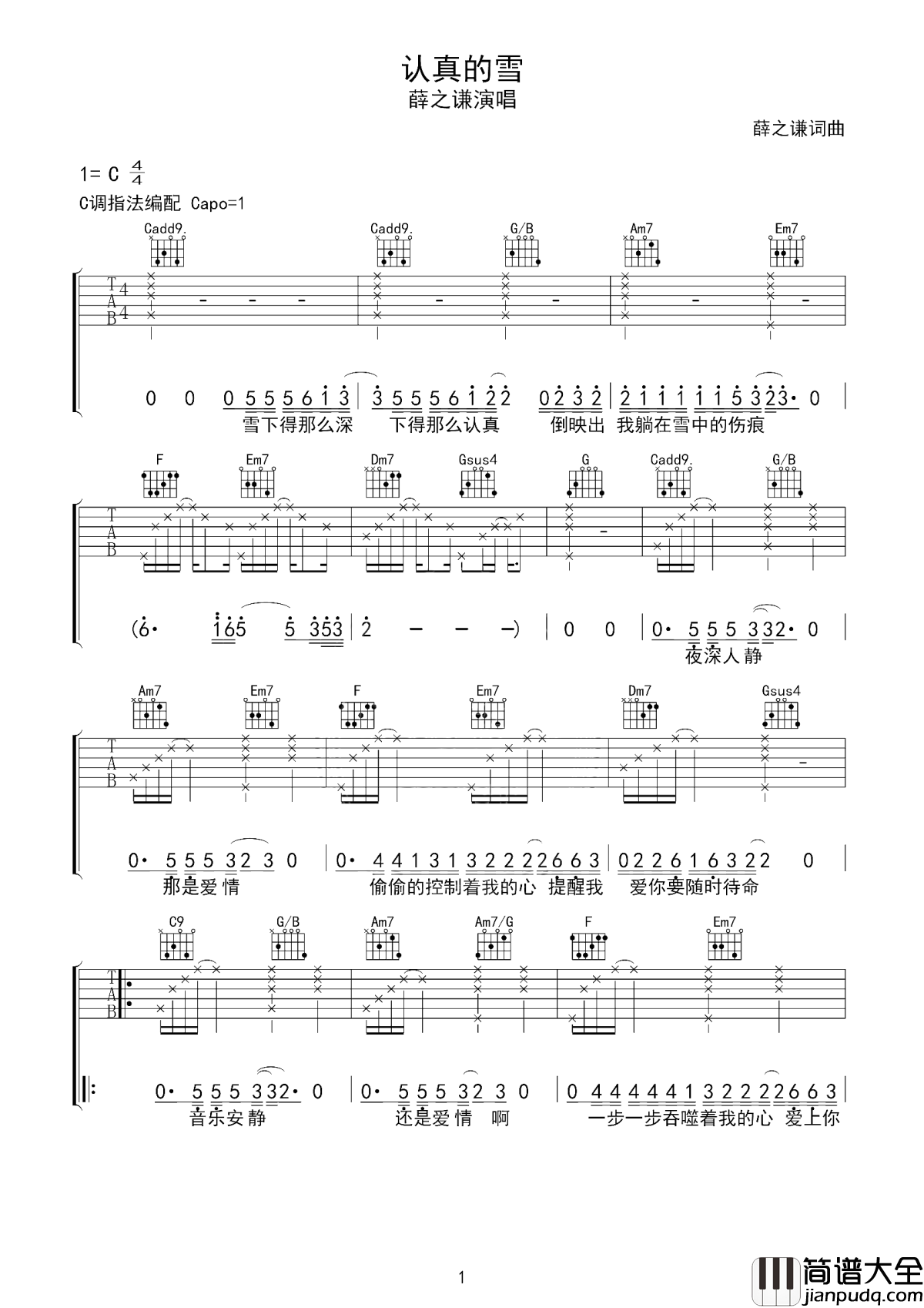 认真的雪吉他谱_薛之谦_倒映出我躺在雪中的伤痕