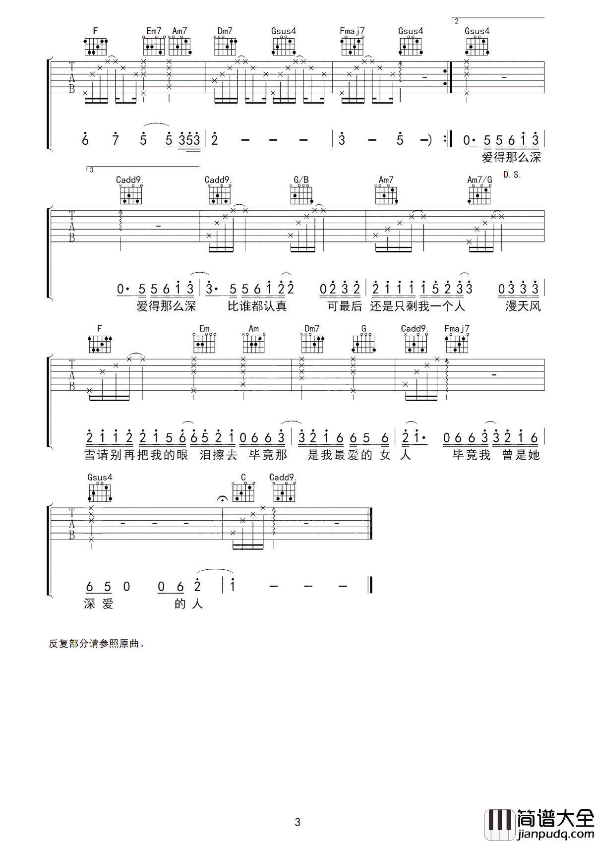 认真的雪吉他谱_薛之谦_倒映出我躺在雪中的伤痕